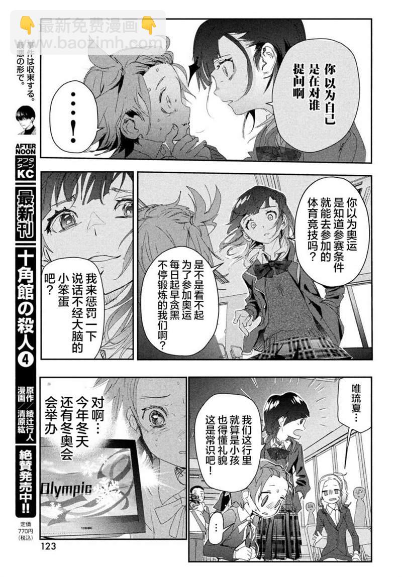《舞冰的祈愿》第16话 第29页