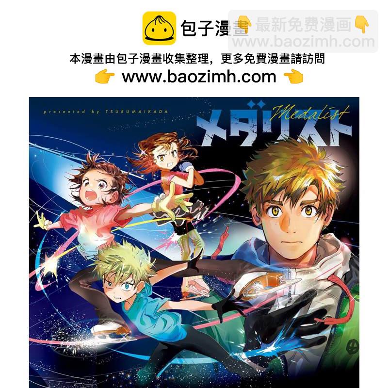 《舞冰的祈愿》第16话 第2页