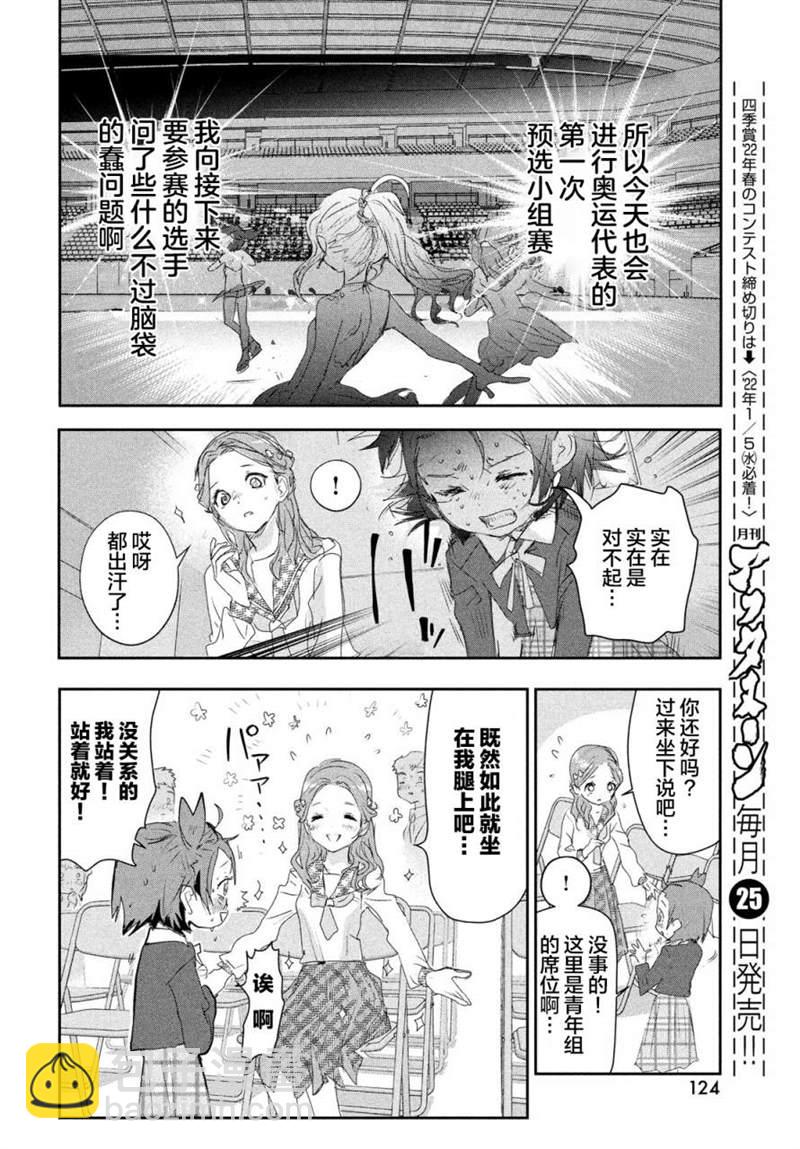 《舞冰的祈愿》第16话 第30页