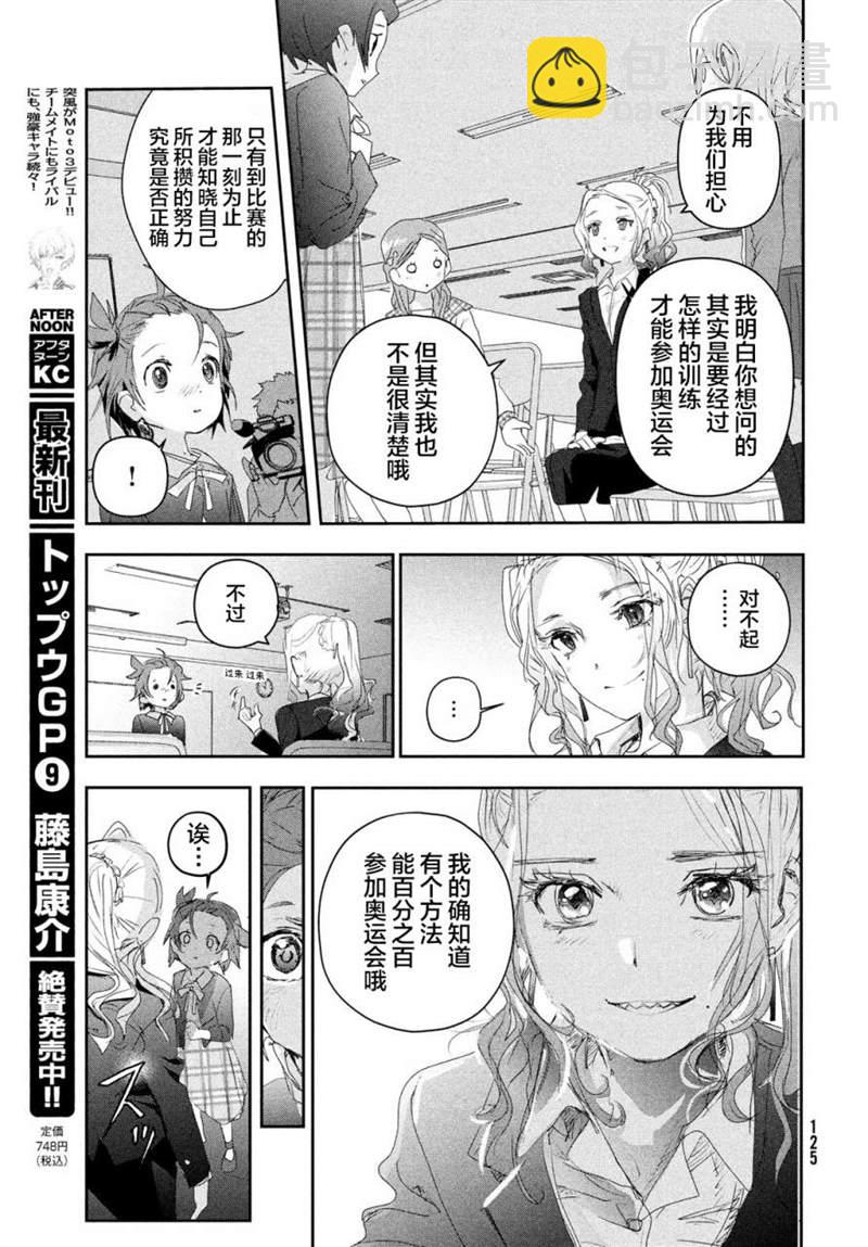 《舞冰的祈愿》第16话 第31页