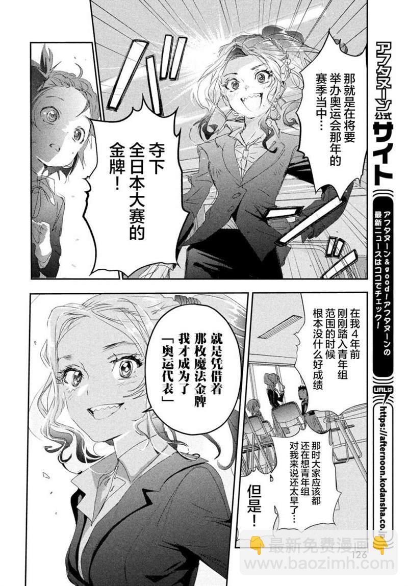 《舞冰的祈愿》第16话 第32页