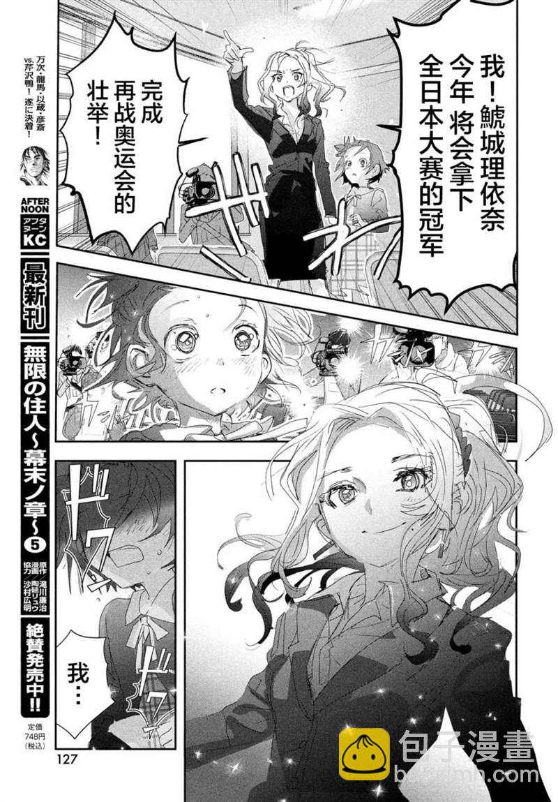 《舞冰的祈愿》第16话 第33页