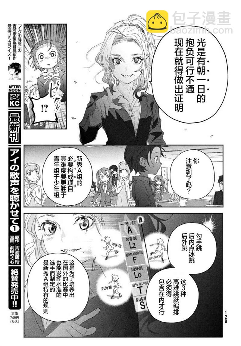 《舞冰的祈愿》第16话 第35页