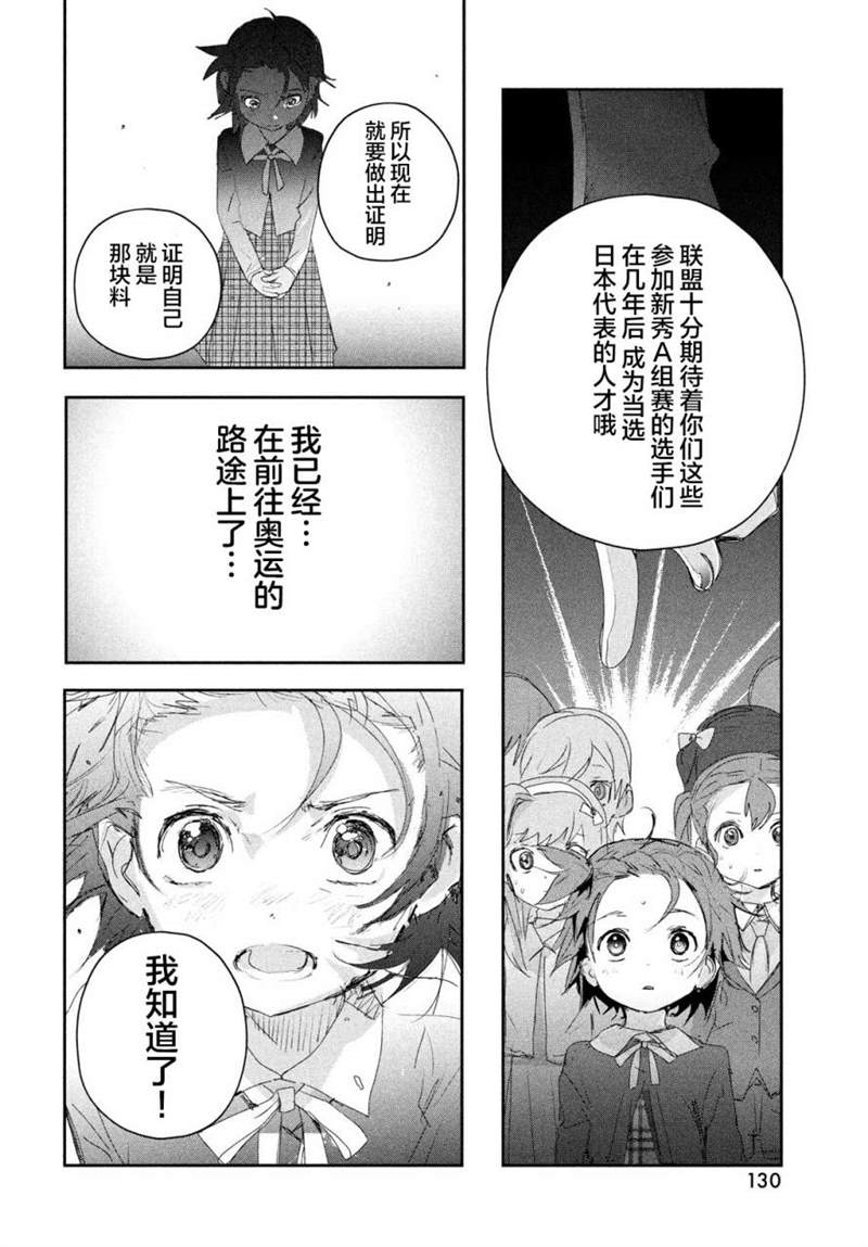 《舞冰的祈愿》第16话 第36页