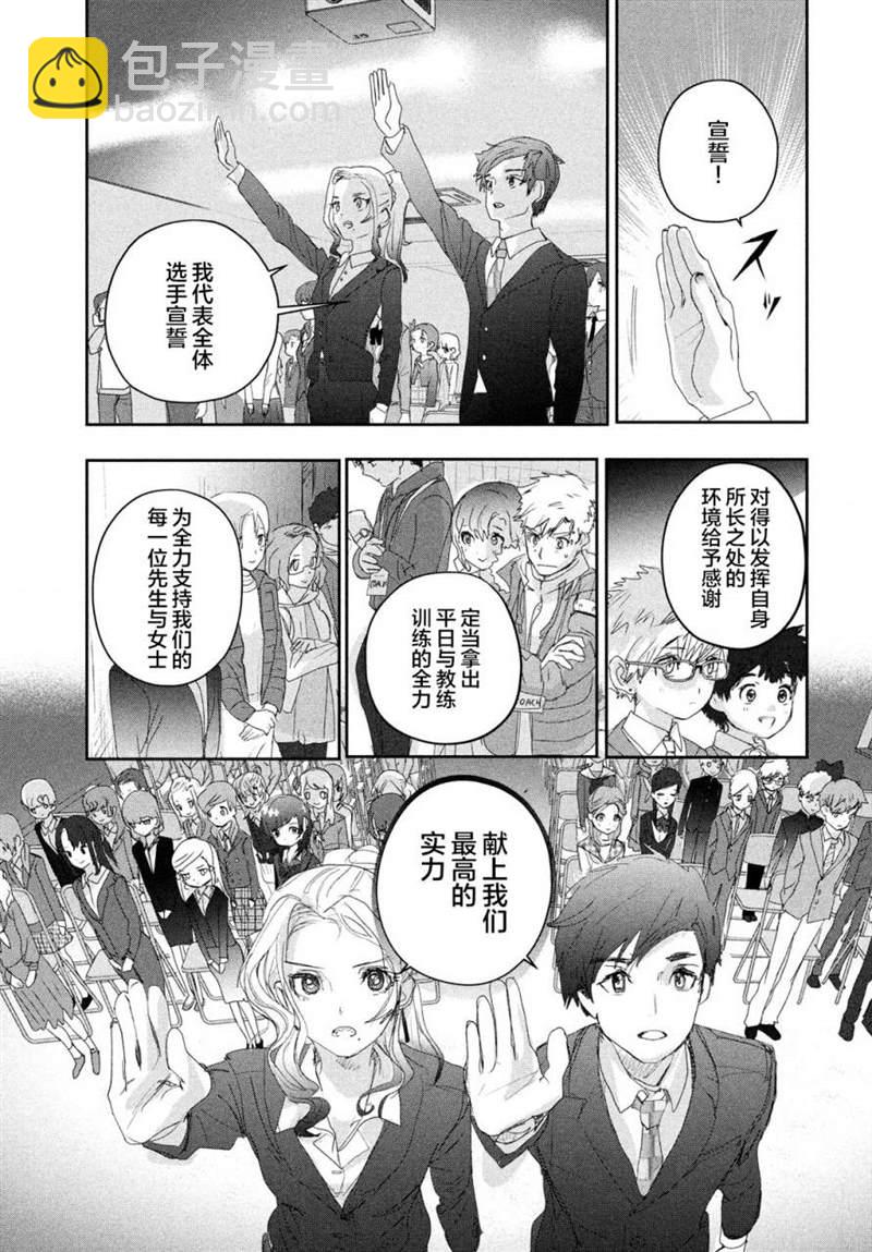 《舞冰的祈愿》第16话 第37页