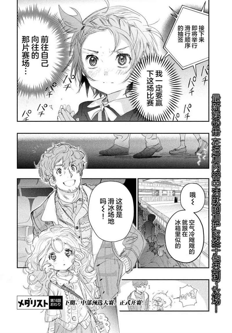 《舞冰的祈愿》第16话 第38页