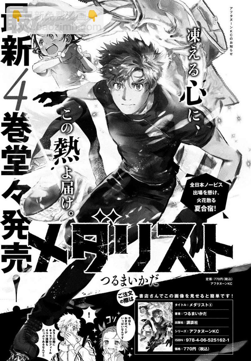 《舞冰的祈愿》第16话 第39页