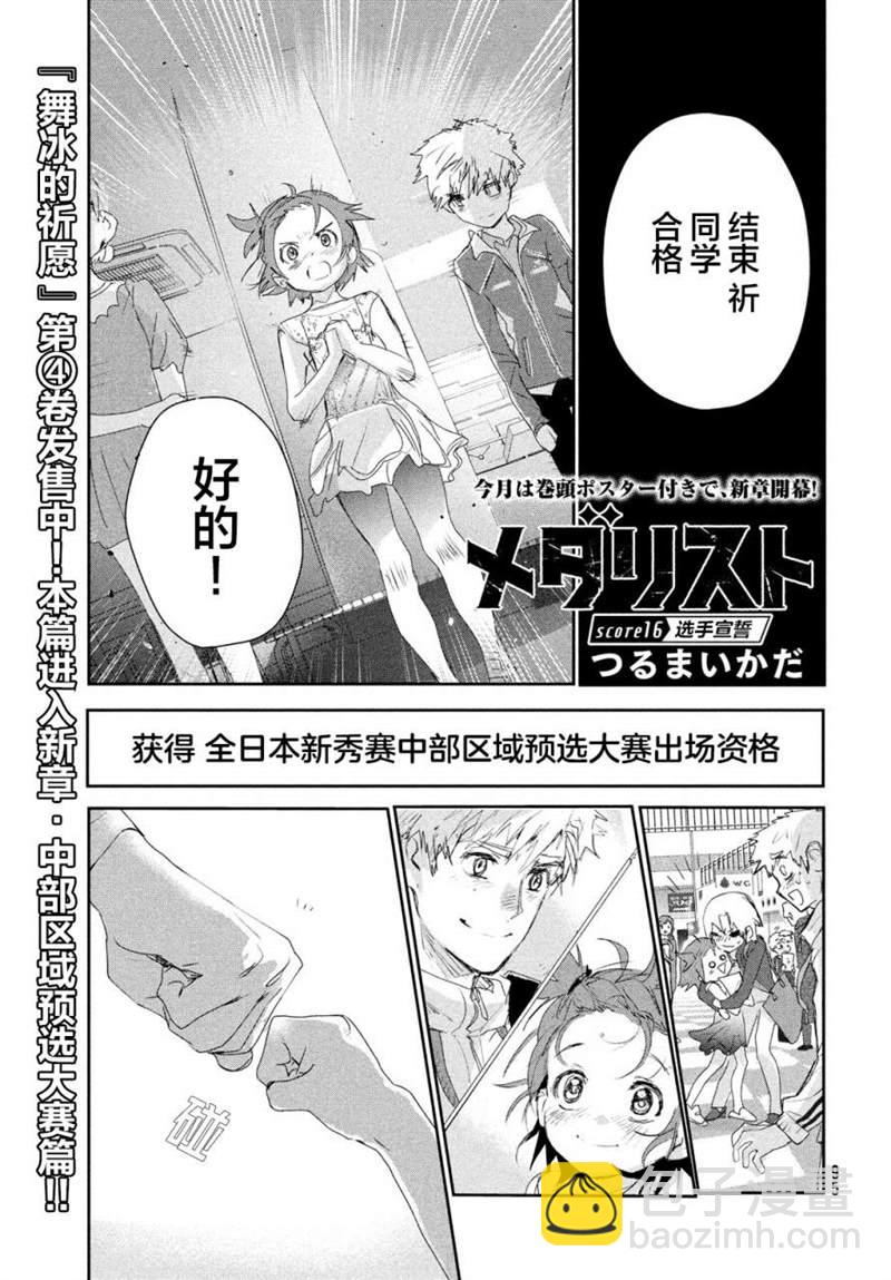 《舞冰的祈愿》第16话 第3页