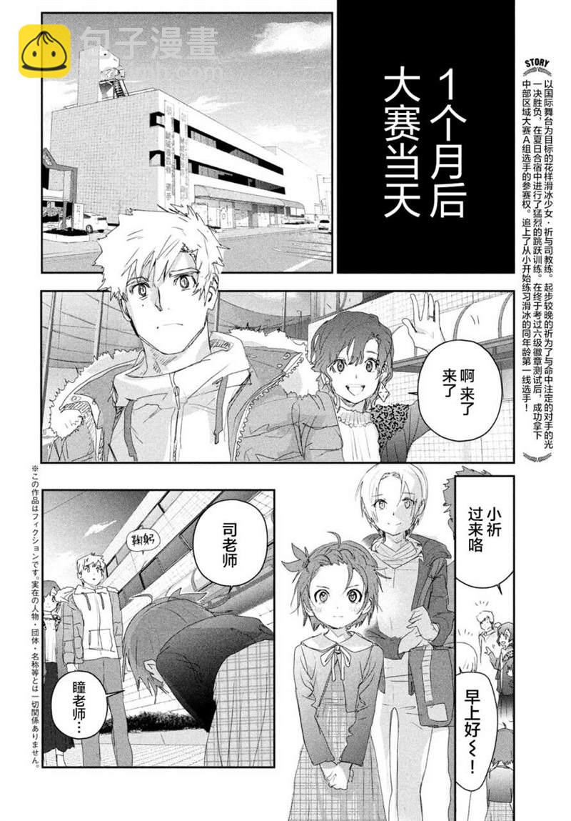 《舞冰的祈愿》第16话 第4页