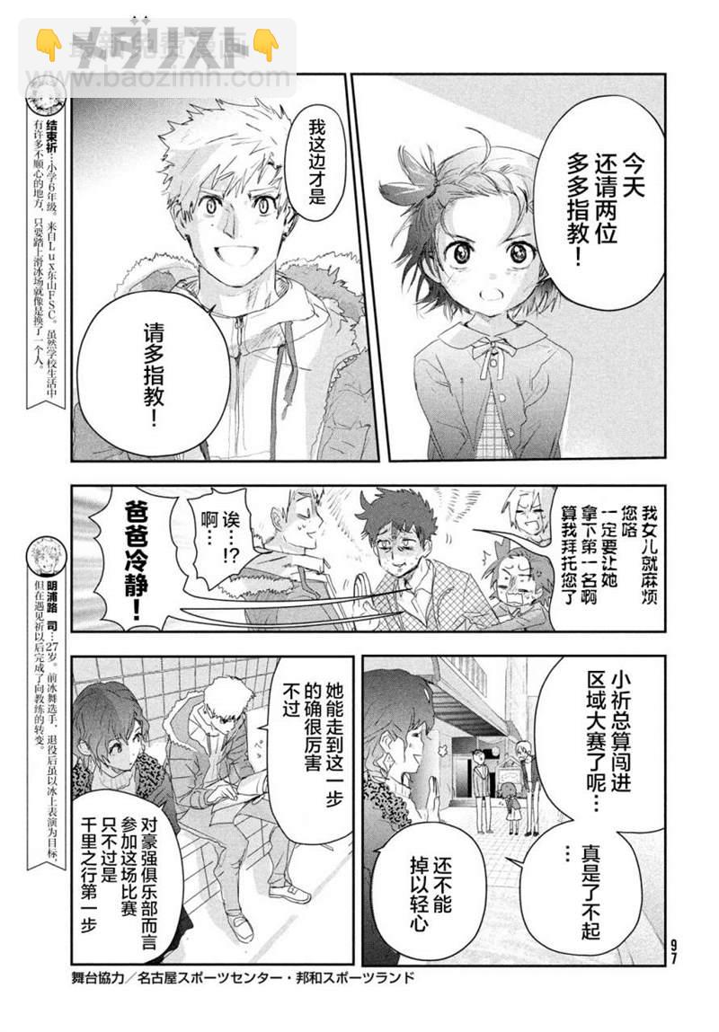 《舞冰的祈愿》第16话 第5页
