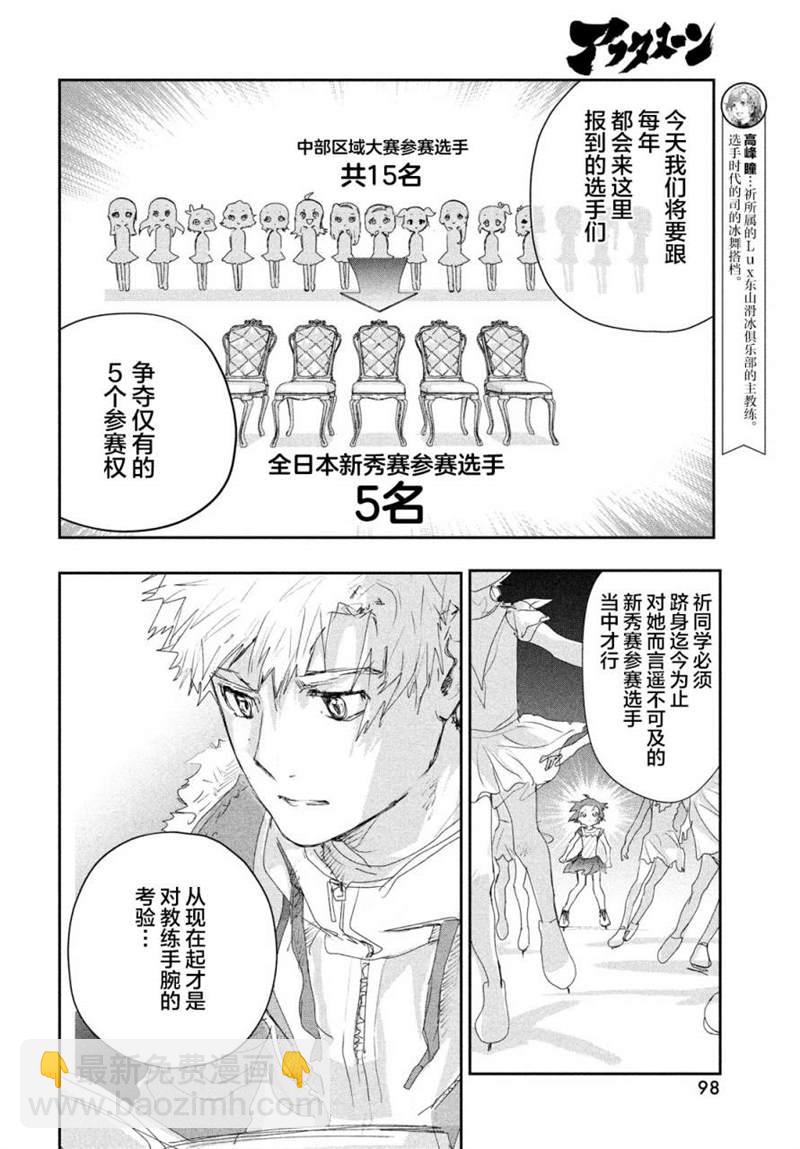 《舞冰的祈愿》第16话 第6页