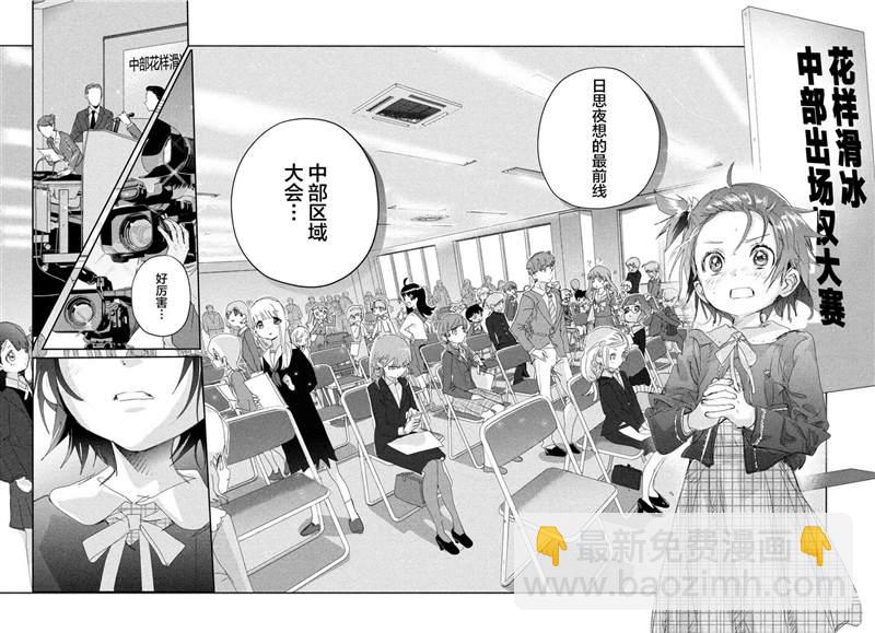 《舞冰的祈愿》第16话 第8页