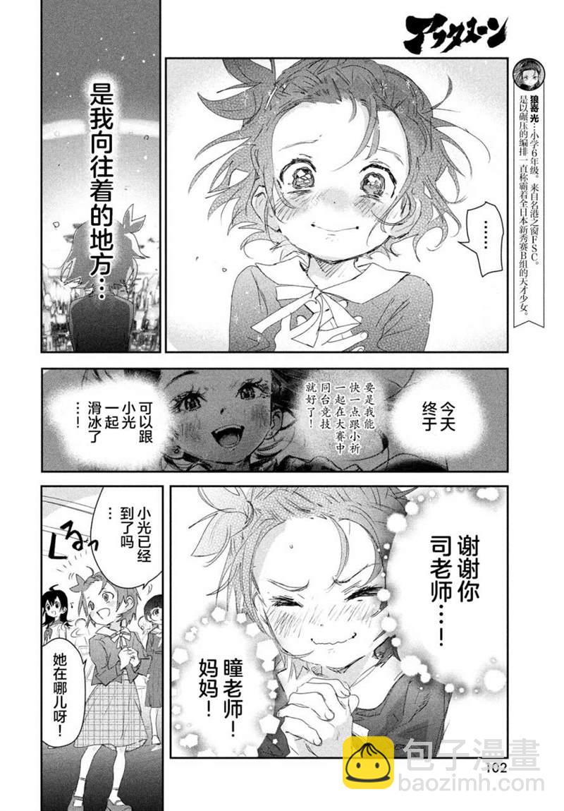 《舞冰的祈愿》第16话 第9页
