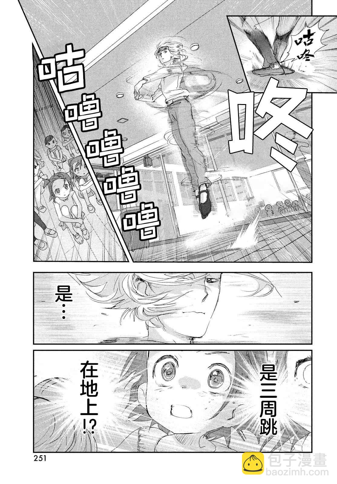 《舞冰的祈愿》第15话 第11页