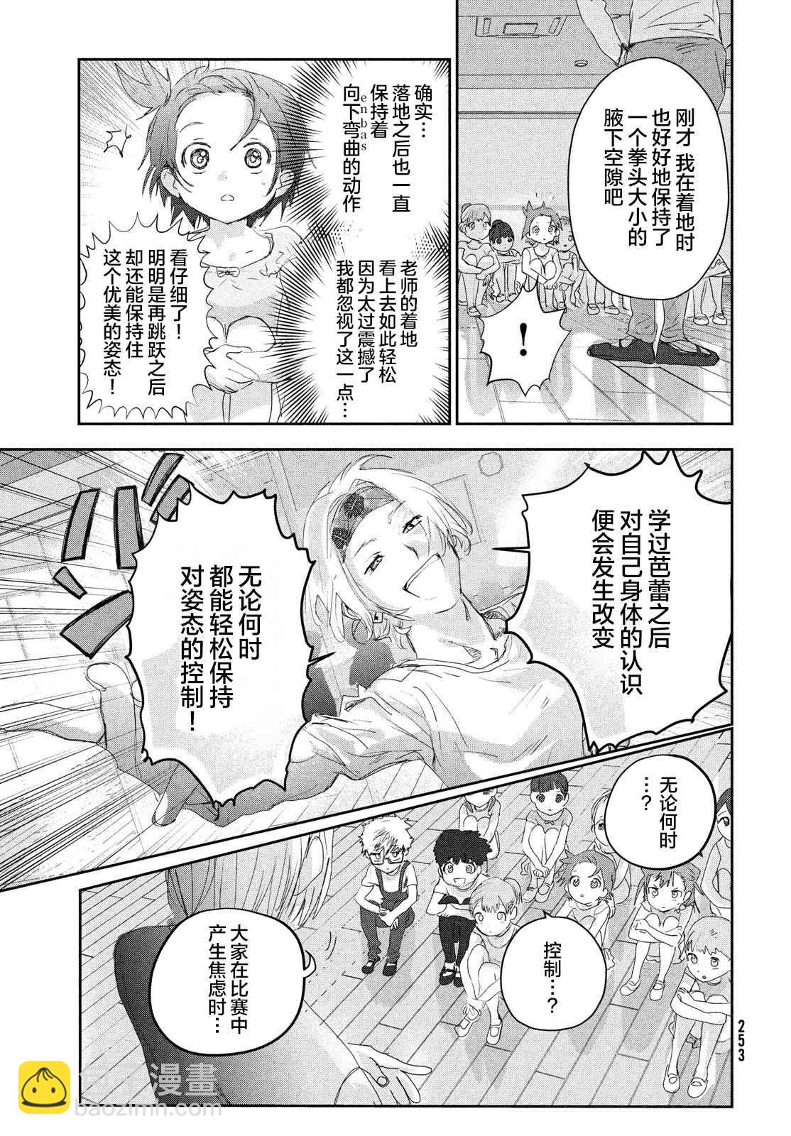《舞冰的祈愿》第15话 第13页