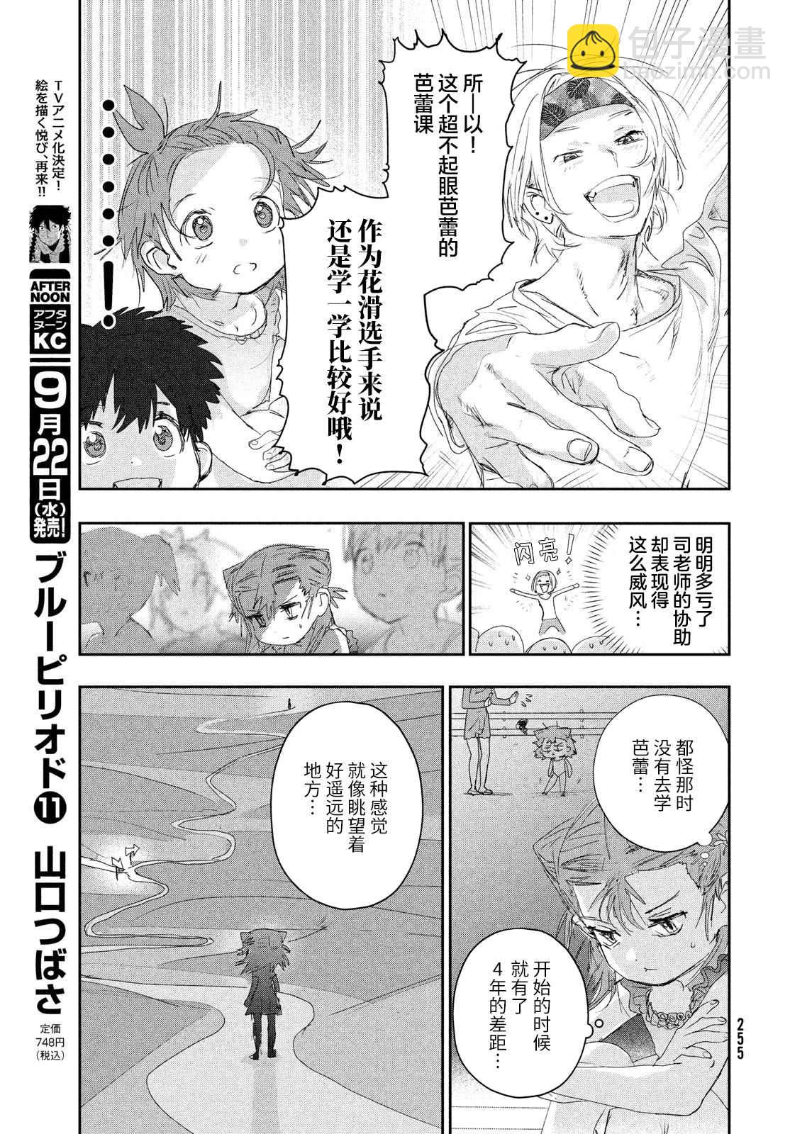 《舞冰的祈愿》第15话 第15页