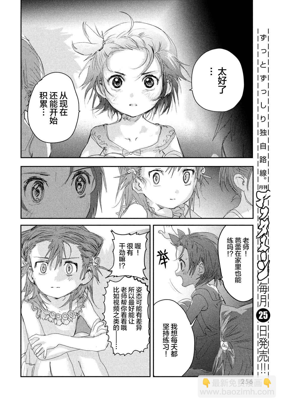 《舞冰的祈愿》第15话 第16页