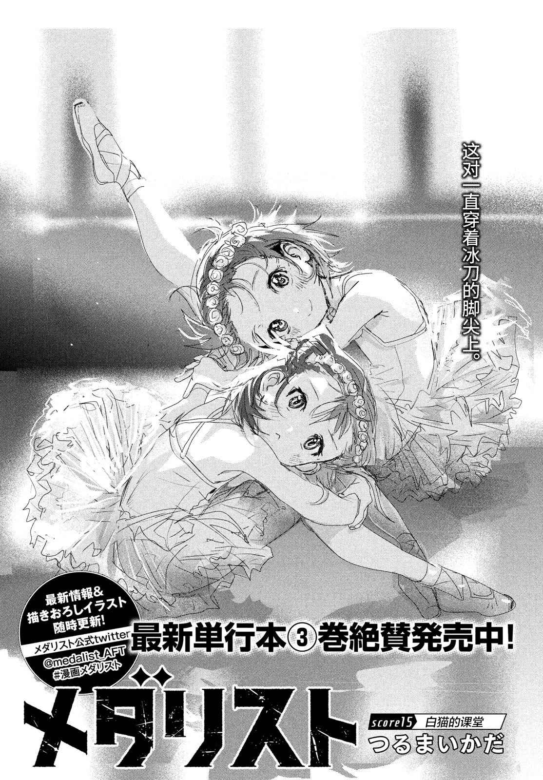 《舞冰的祈愿》第15话 第1页