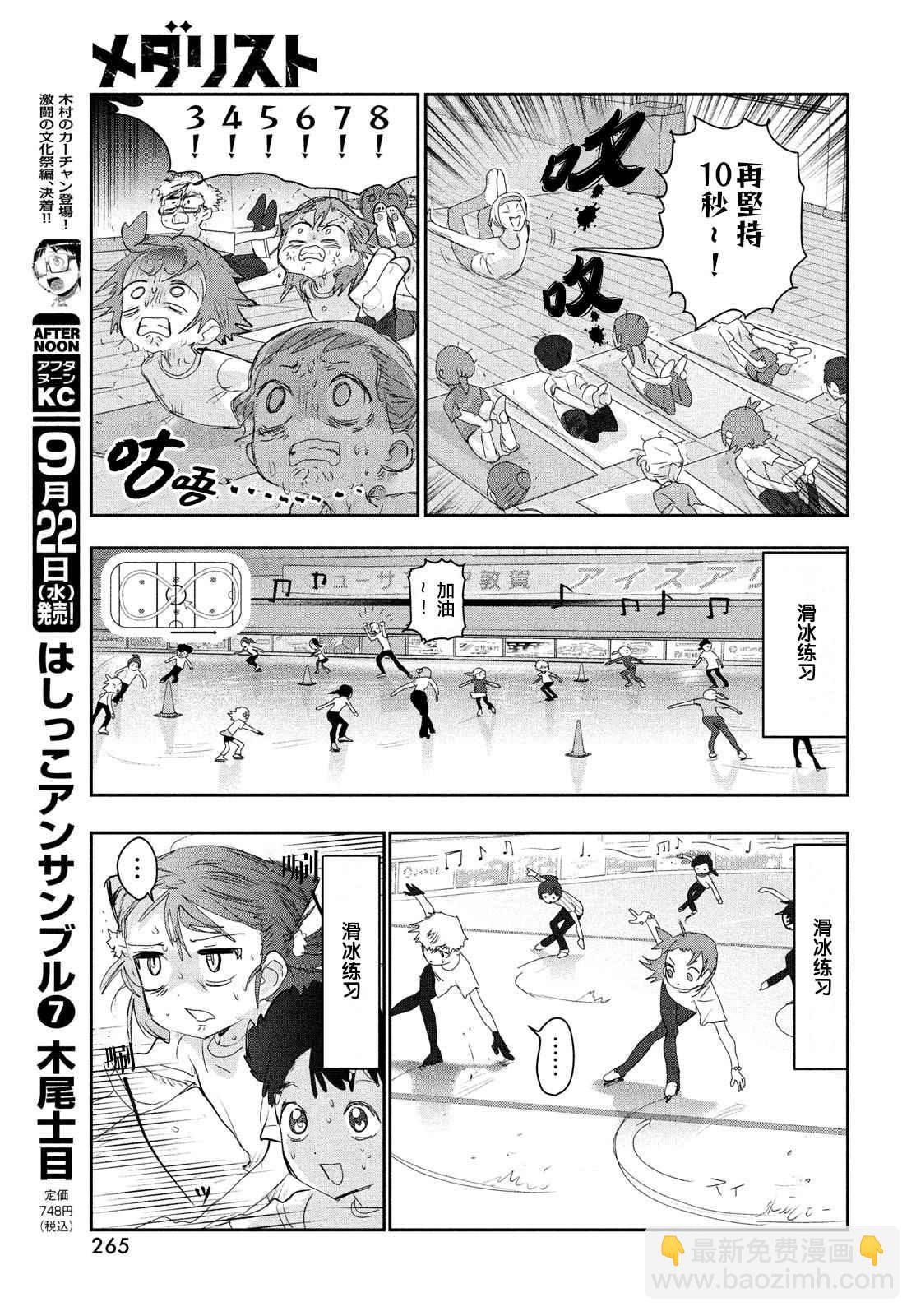 《舞冰的祈愿》第15话 第25页