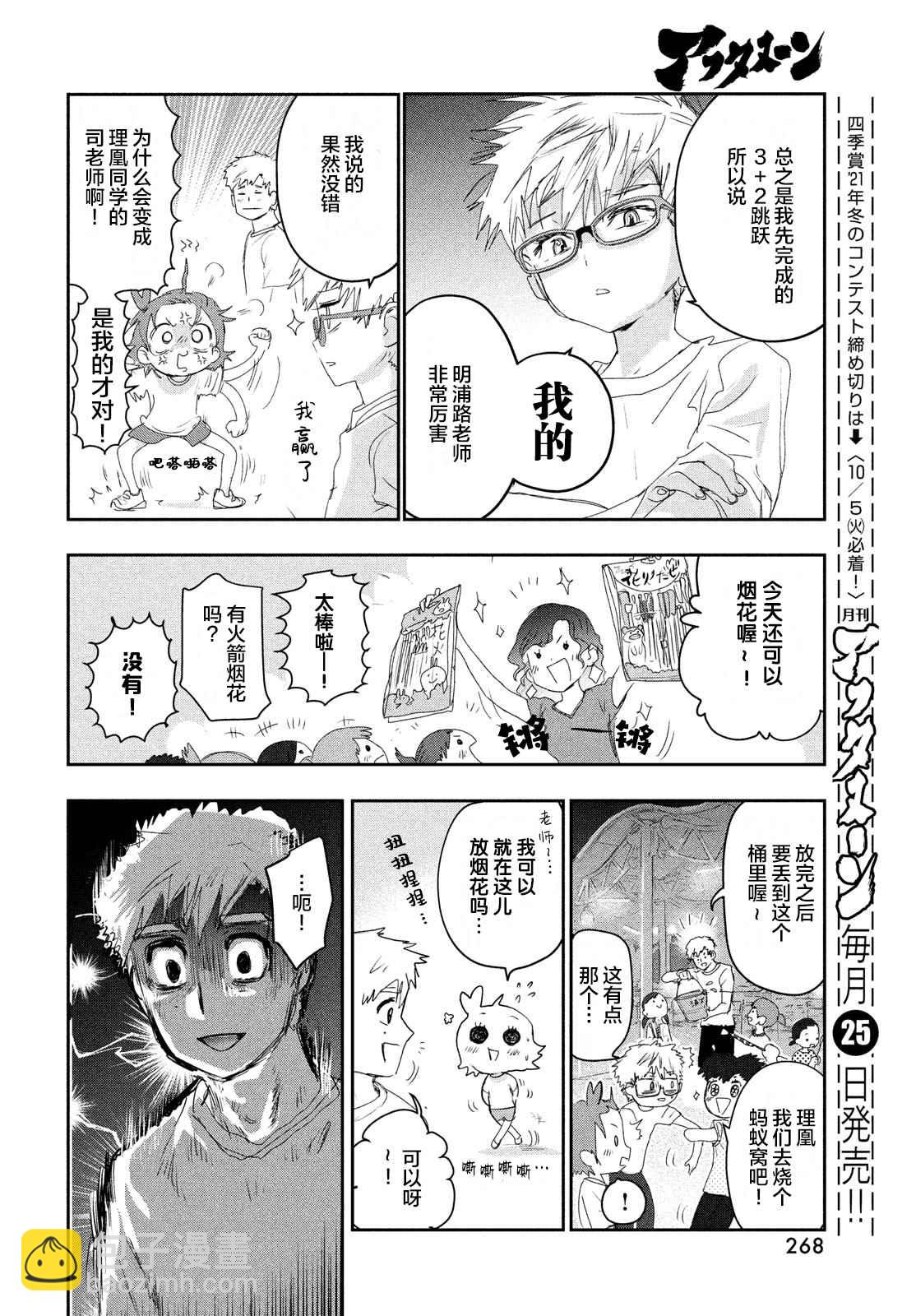 《舞冰的祈愿》第15话 第28页