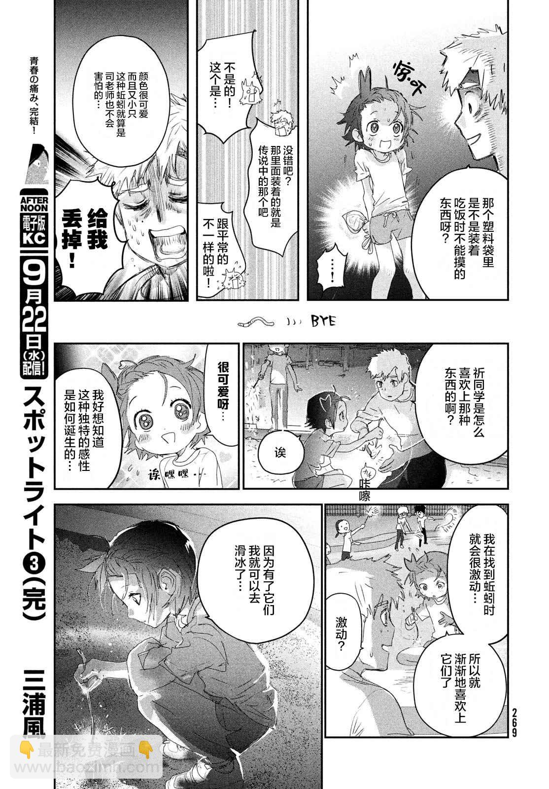 《舞冰的祈愿》第15话 第29页