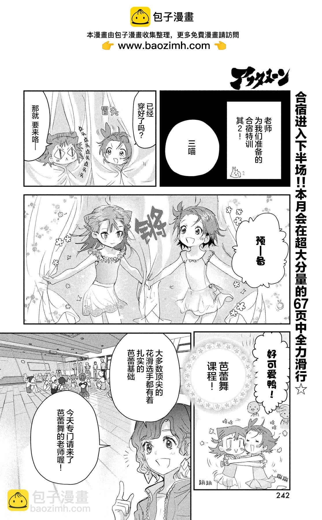 《舞冰的祈愿》第15话 第2页