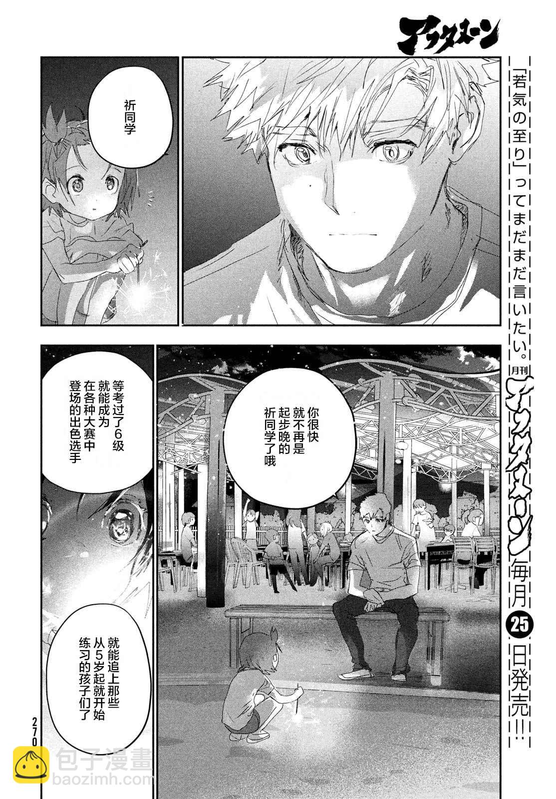《舞冰的祈愿》第15话 第30页