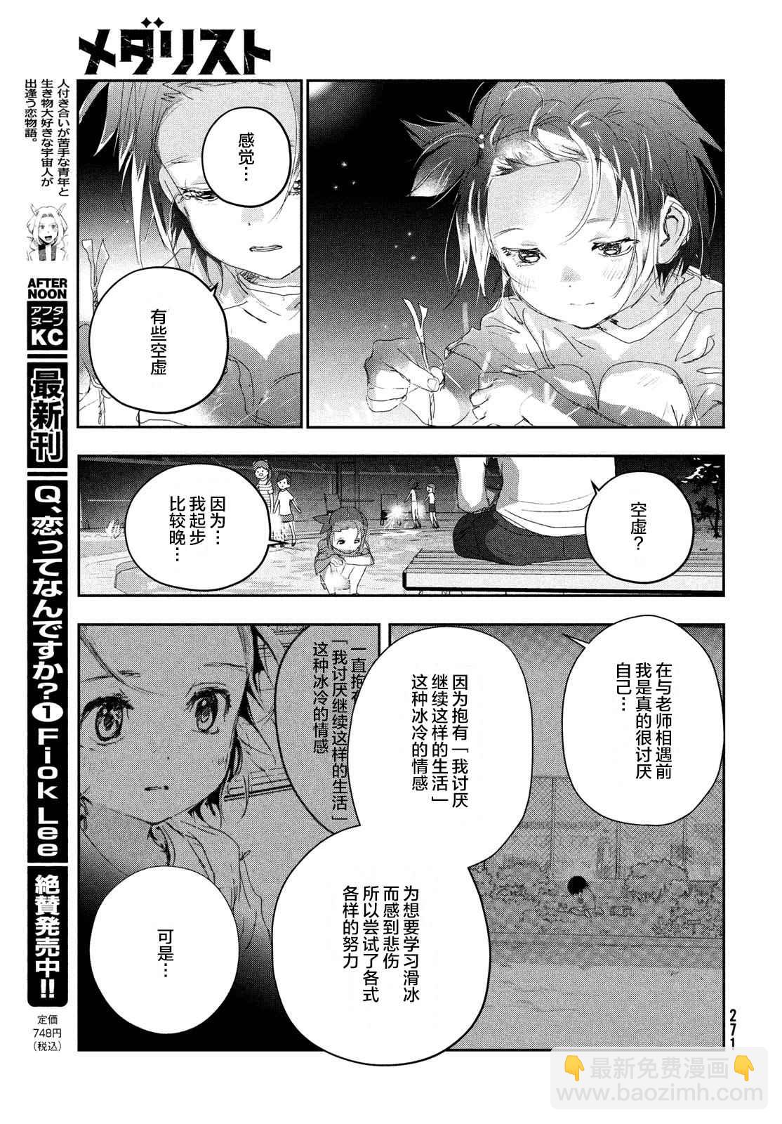 《舞冰的祈愿》第15话 第31页