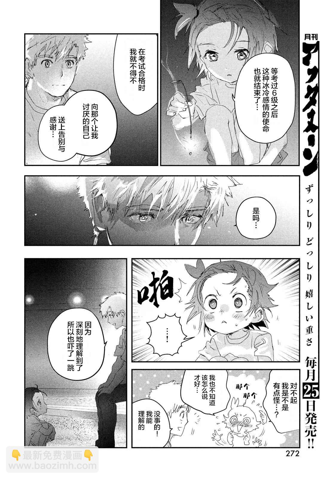 《舞冰的祈愿》第15话 第32页