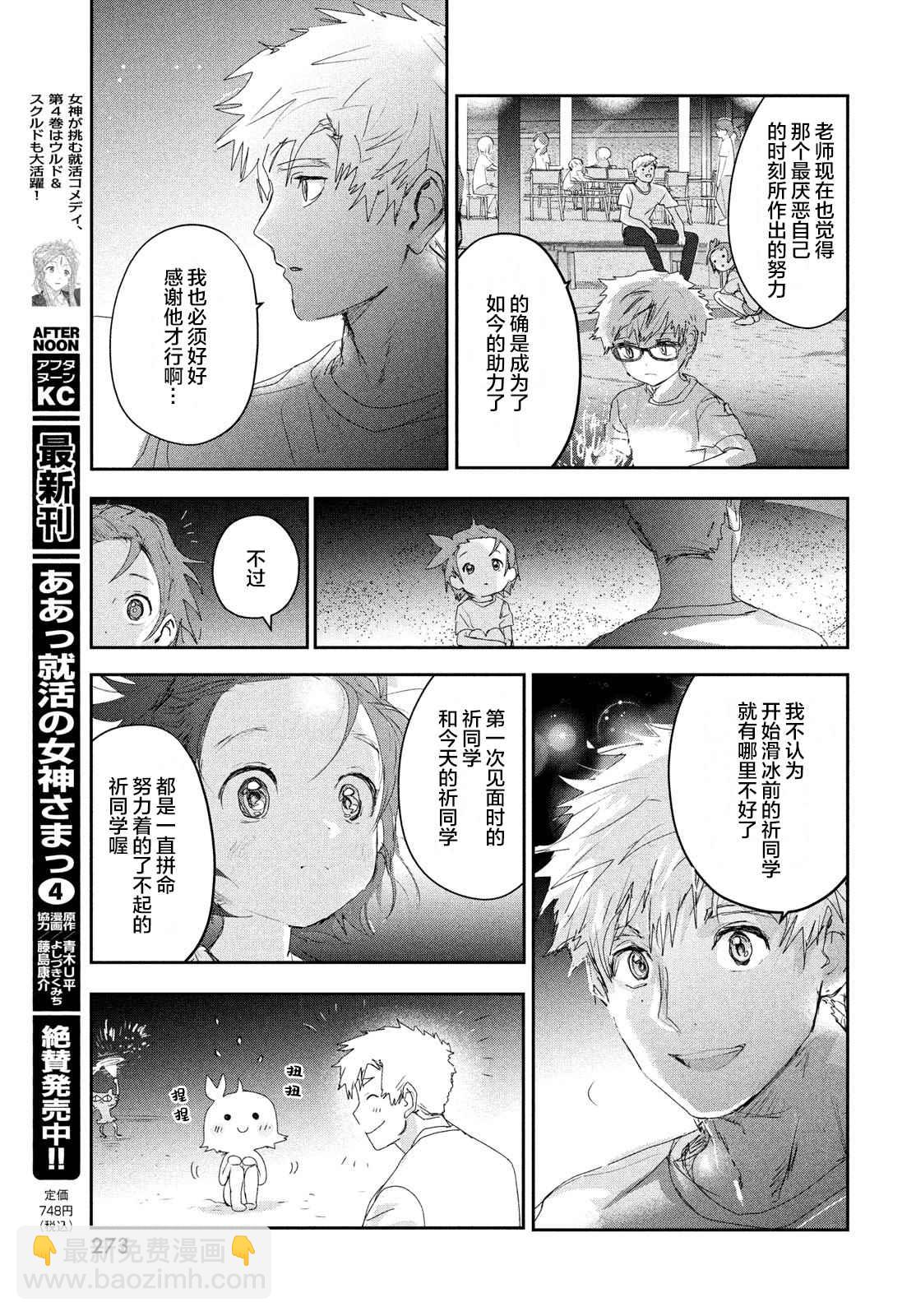《舞冰的祈愿》第15话 第33页