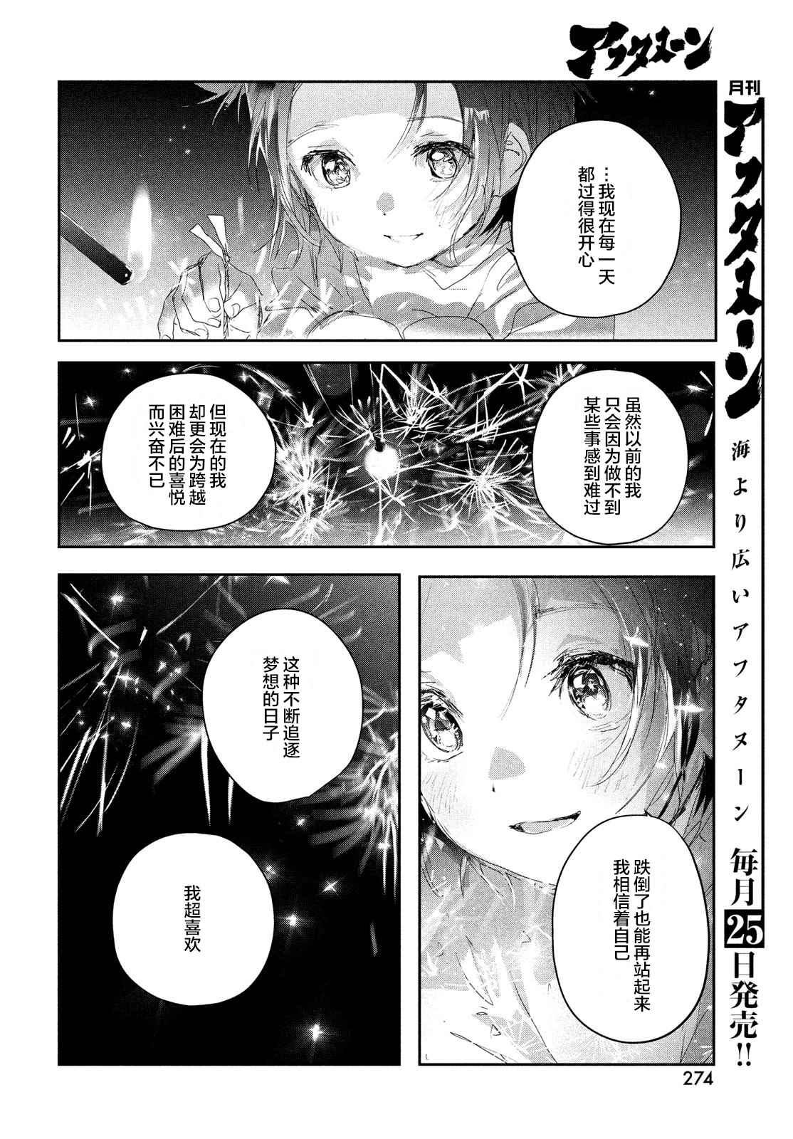 《舞冰的祈愿》第15话 第34页