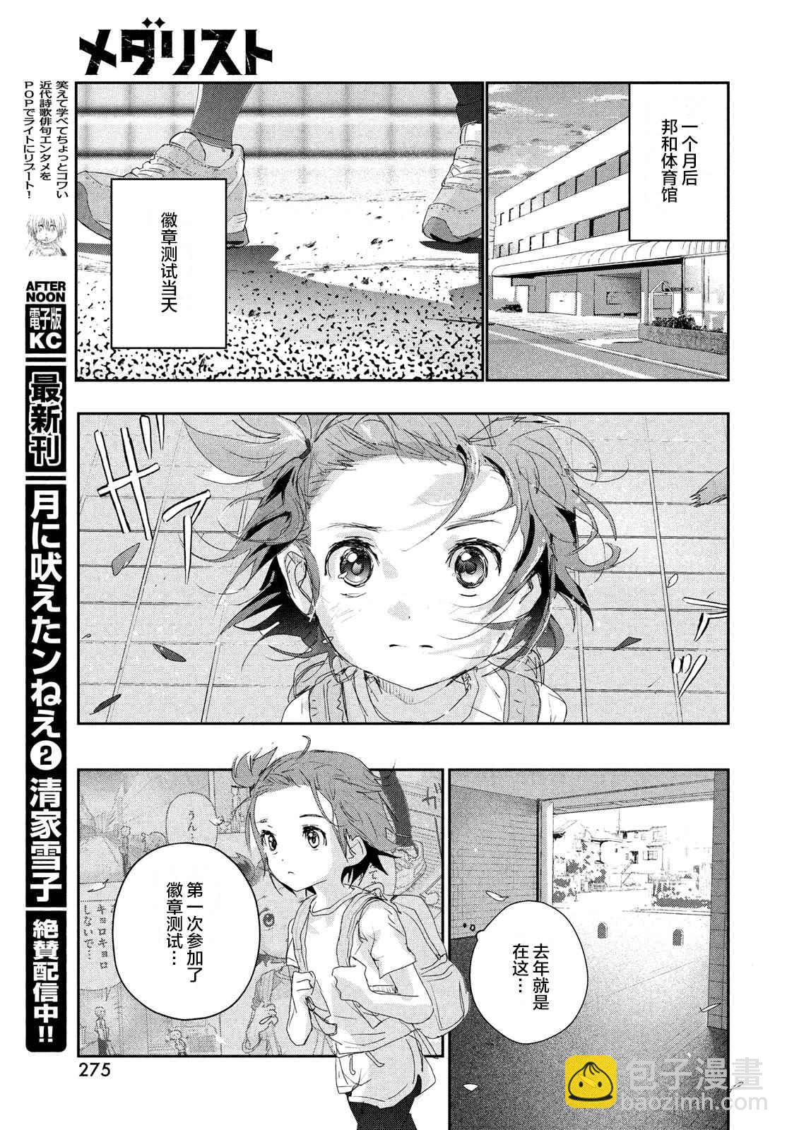 《舞冰的祈愿》第15话 第35页