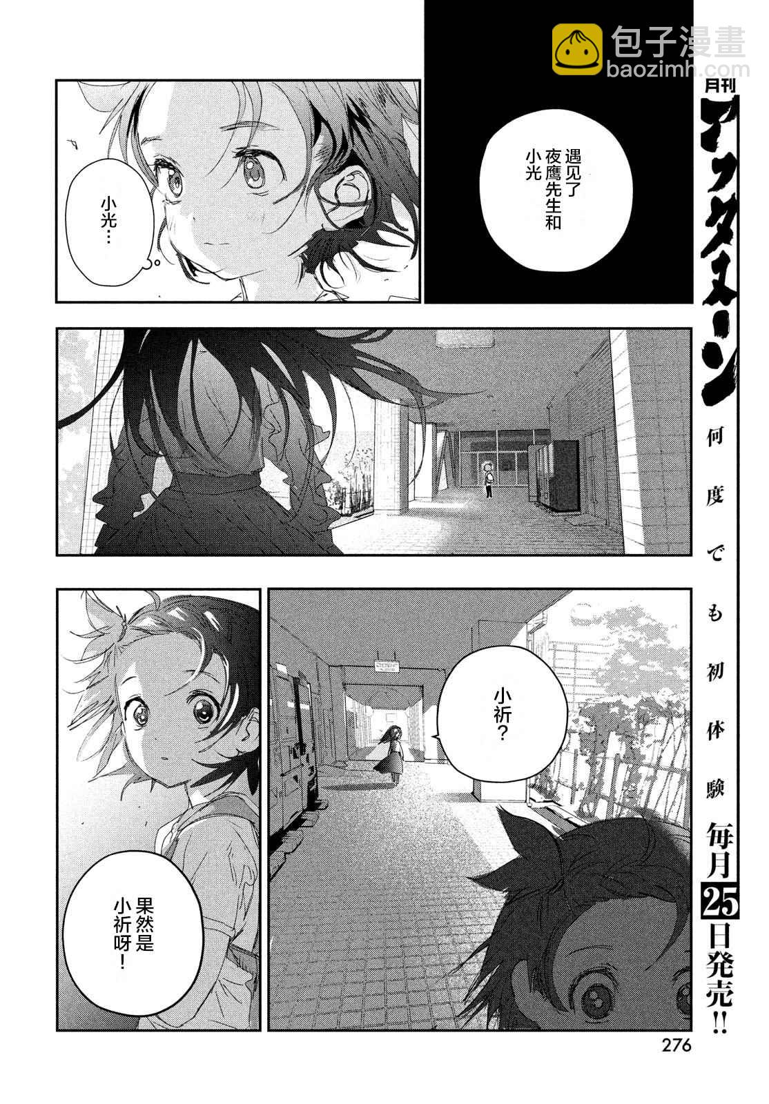 《舞冰的祈愿》第15话 第36页