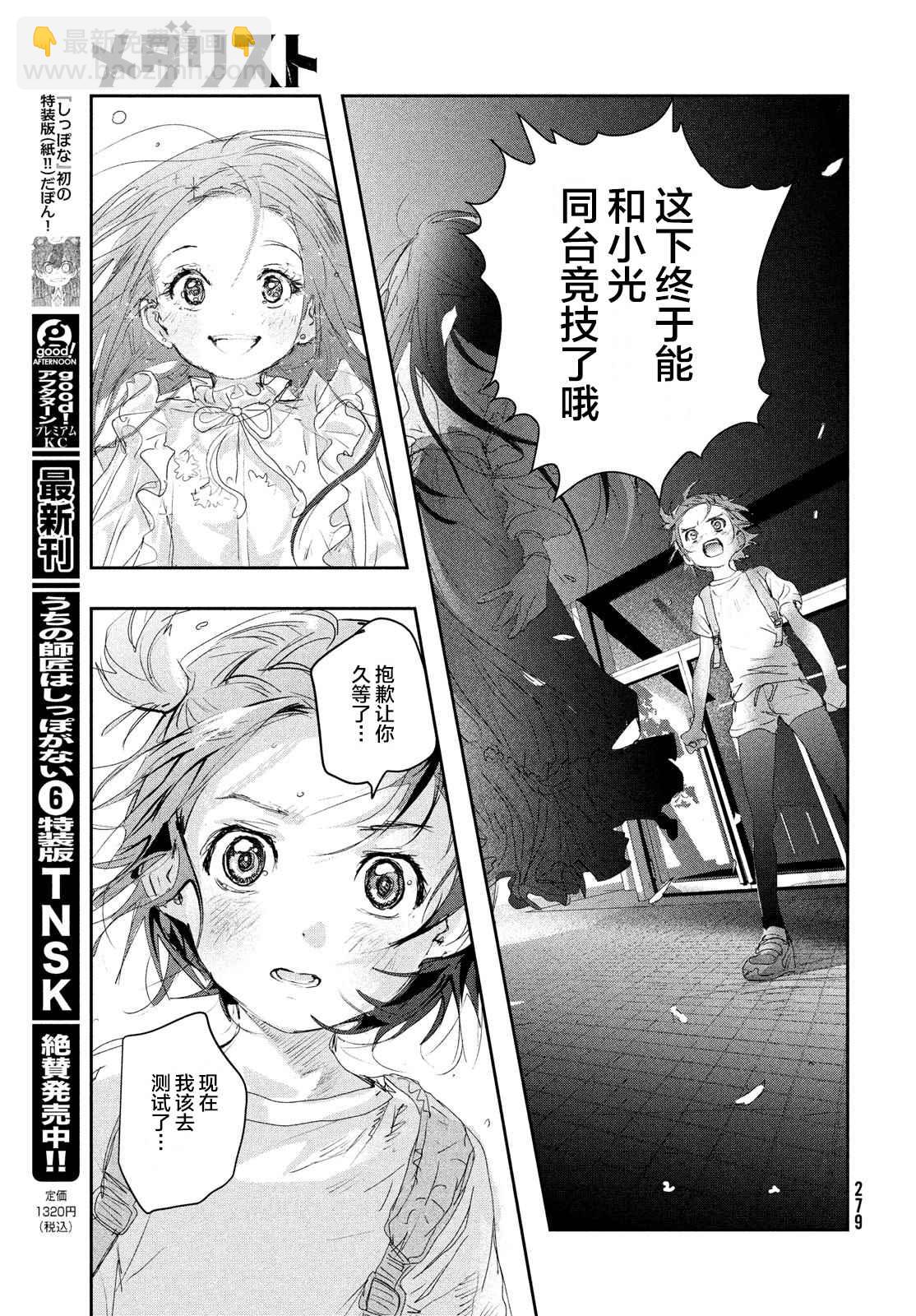 《舞冰的祈愿》第15话 第39页