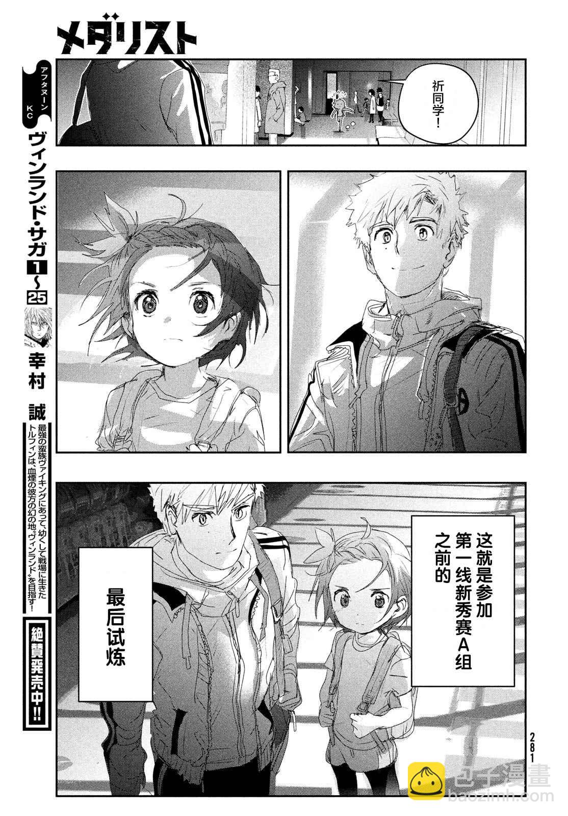 《舞冰的祈愿》第15话 第41页
