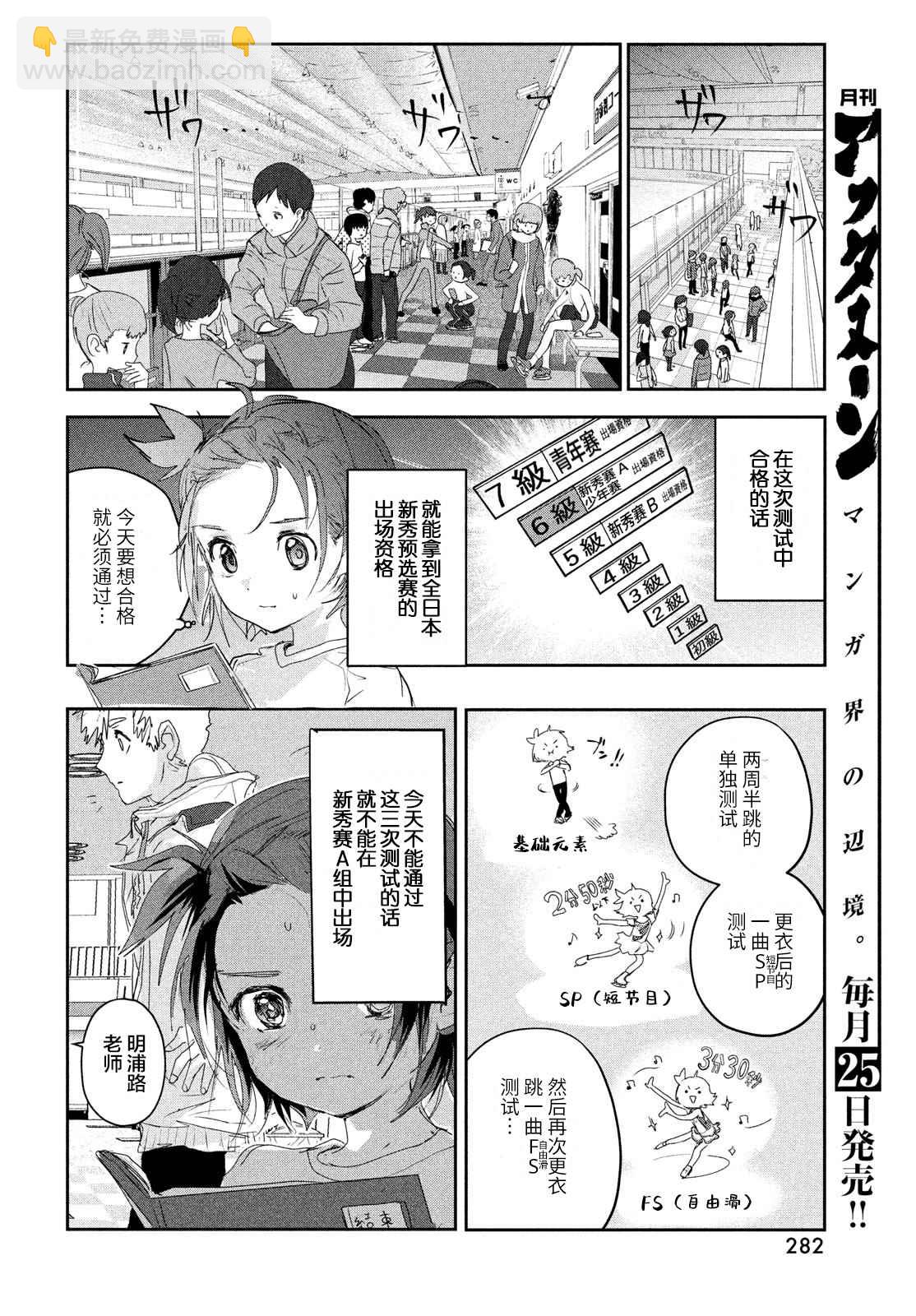 《舞冰的祈愿》第15话 第42页