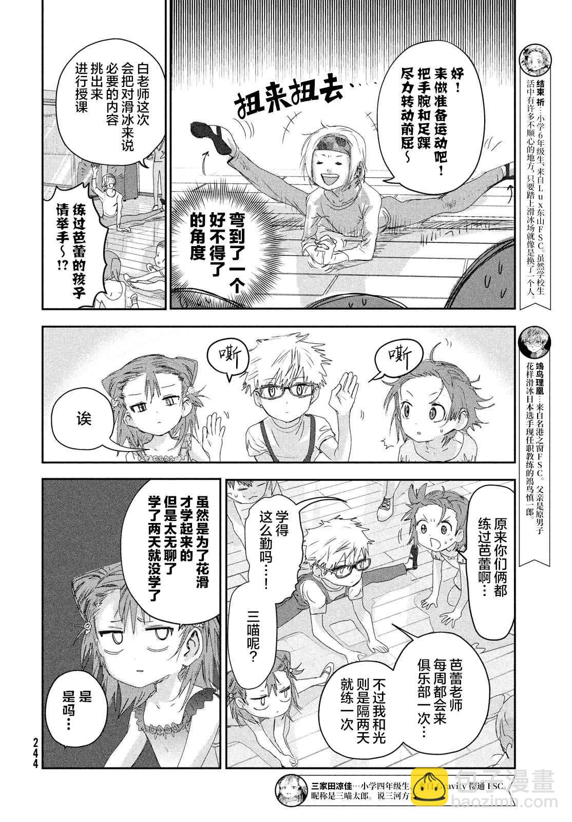 《舞冰的祈愿》第15话 第4页