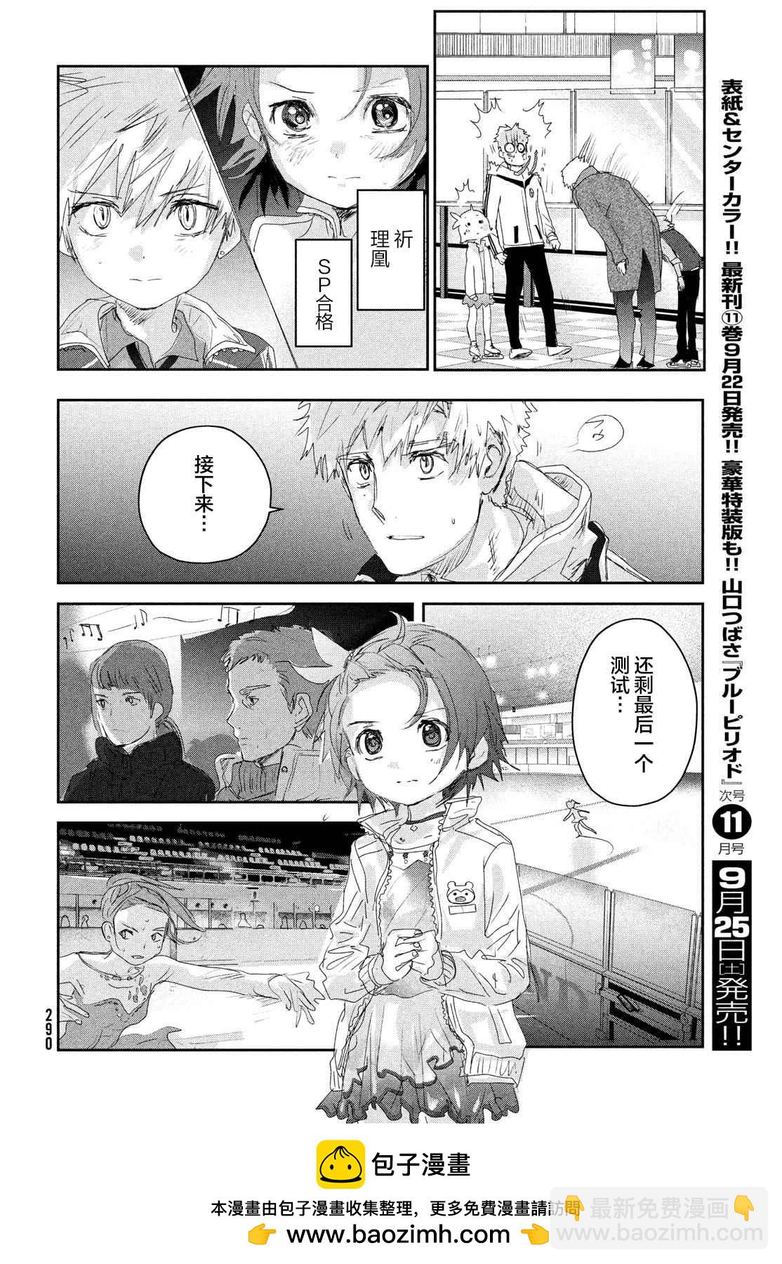 《舞冰的祈愿》第15话 第50页