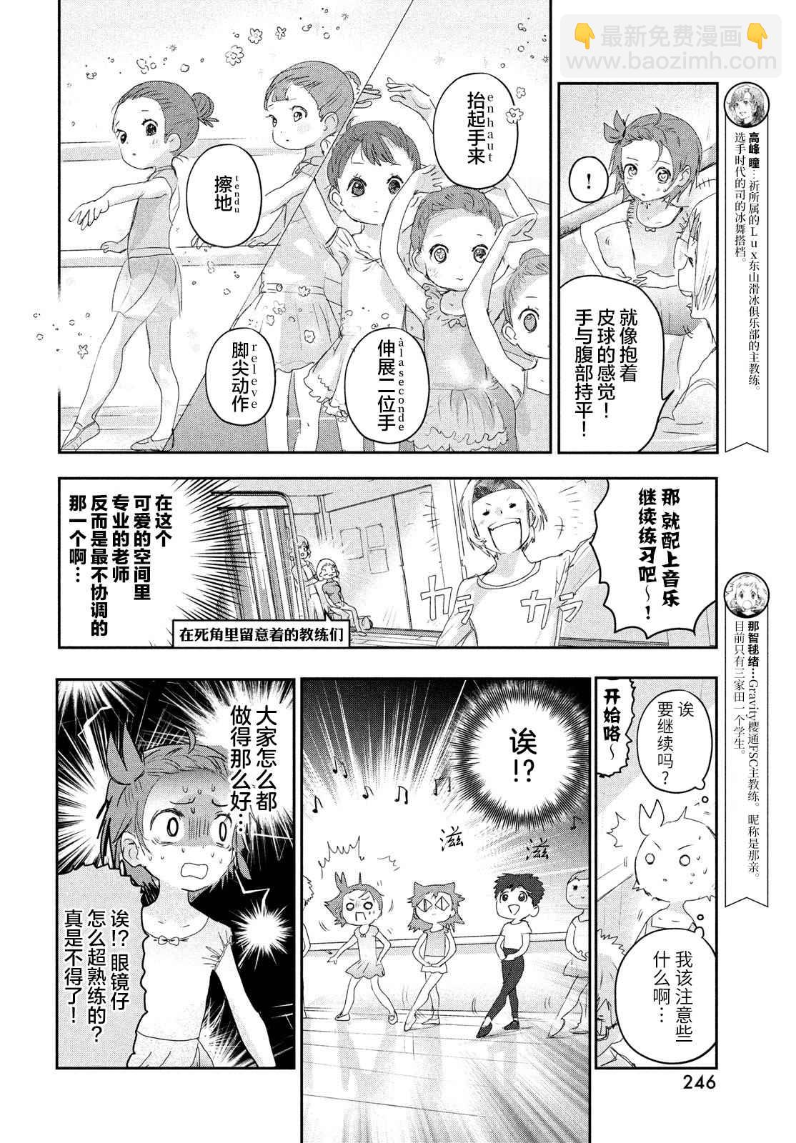 《舞冰的祈愿》第15话 第6页