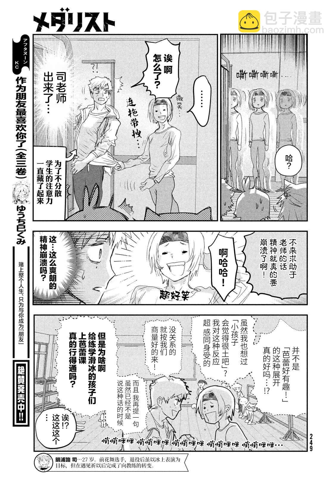 《舞冰的祈愿》第15话 第9页
