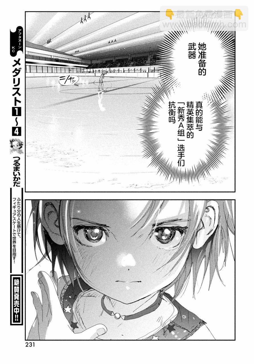 《舞冰的祈愿》第20话 第10页