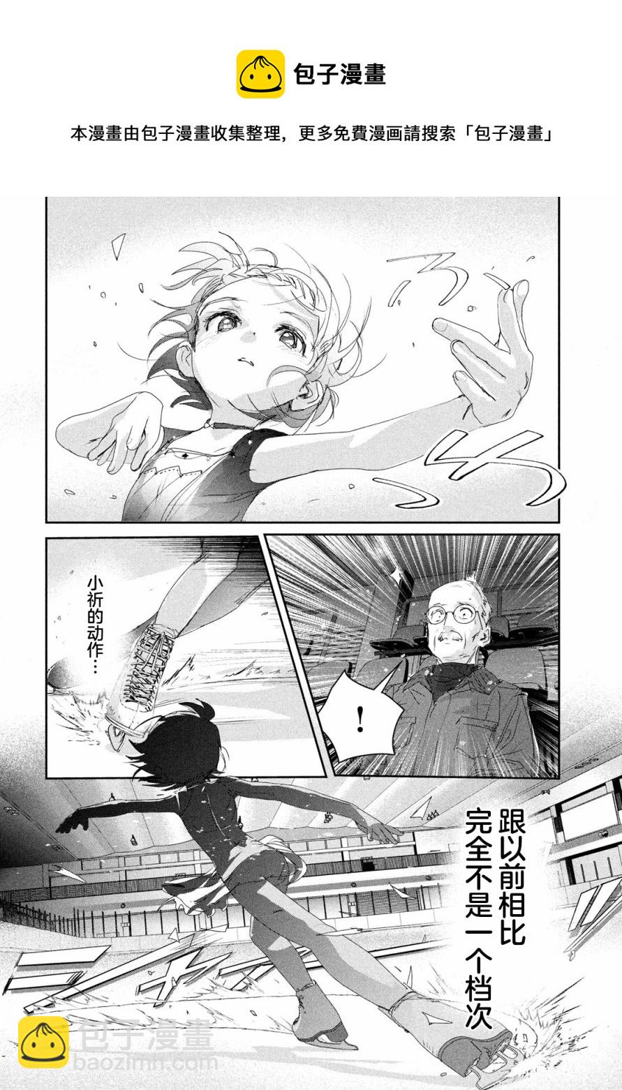 《舞冰的祈愿》第20话 第13页