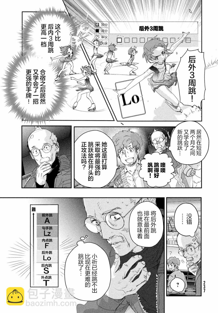 《舞冰的祈愿》第20话 第16页