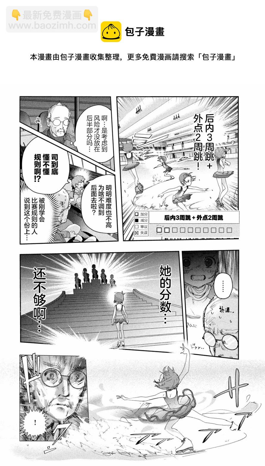 《舞冰的祈愿》第20话 第17页
