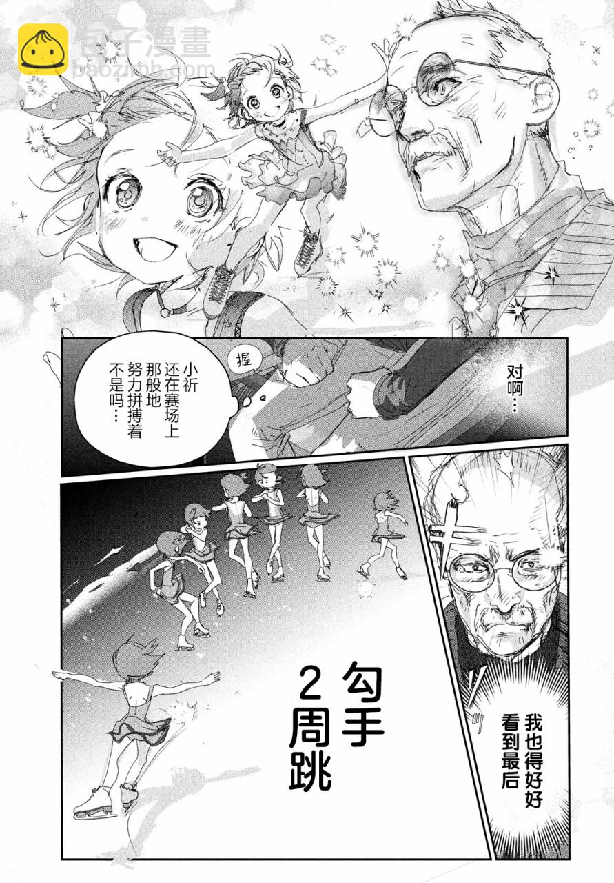 《舞冰的祈愿》第20话 第18页