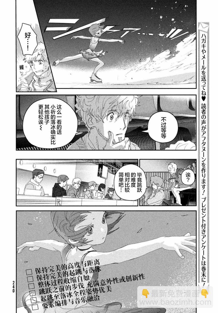 《舞冰的祈愿》第20话 第19页