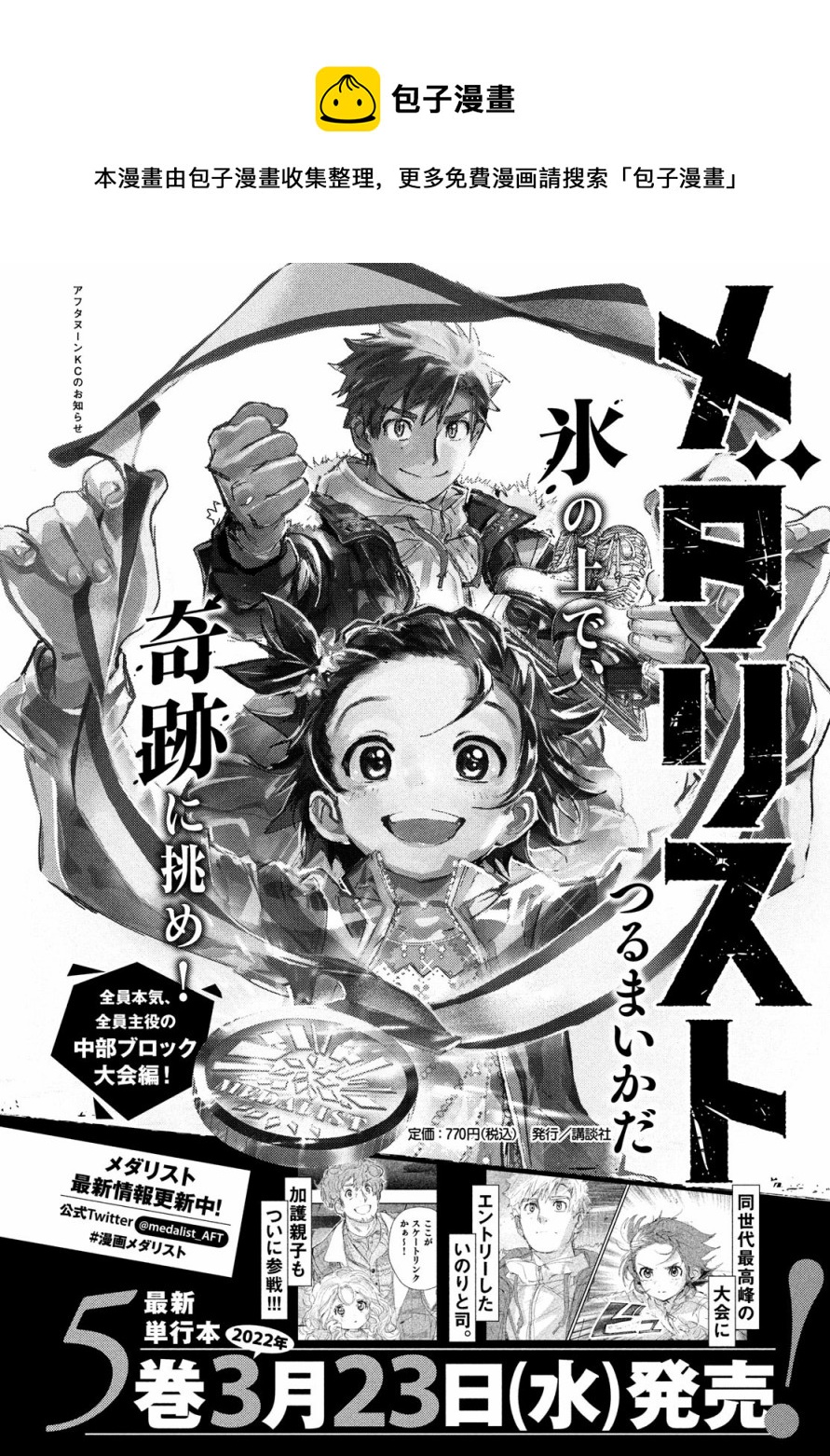 《舞冰的祈愿》第20话 第1页
