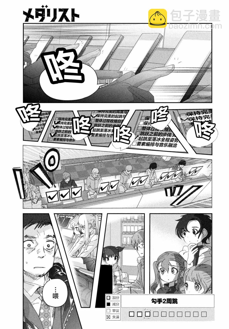 《舞冰的祈愿》第20话 第20页