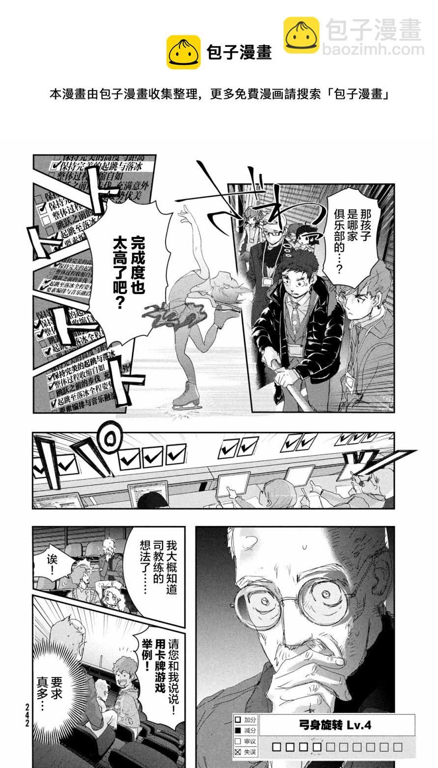 《舞冰的祈愿》第20话 第21页