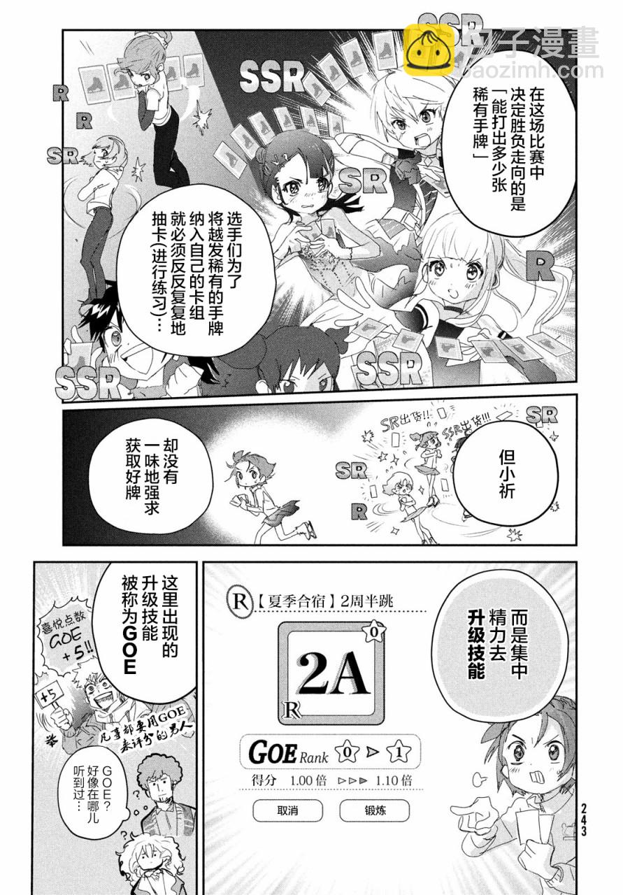 《舞冰的祈愿》第20话 第22页